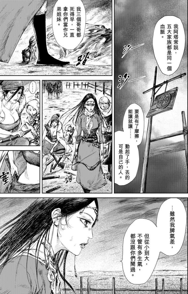 镖人漫画全集漫画,第22话 血亲2图