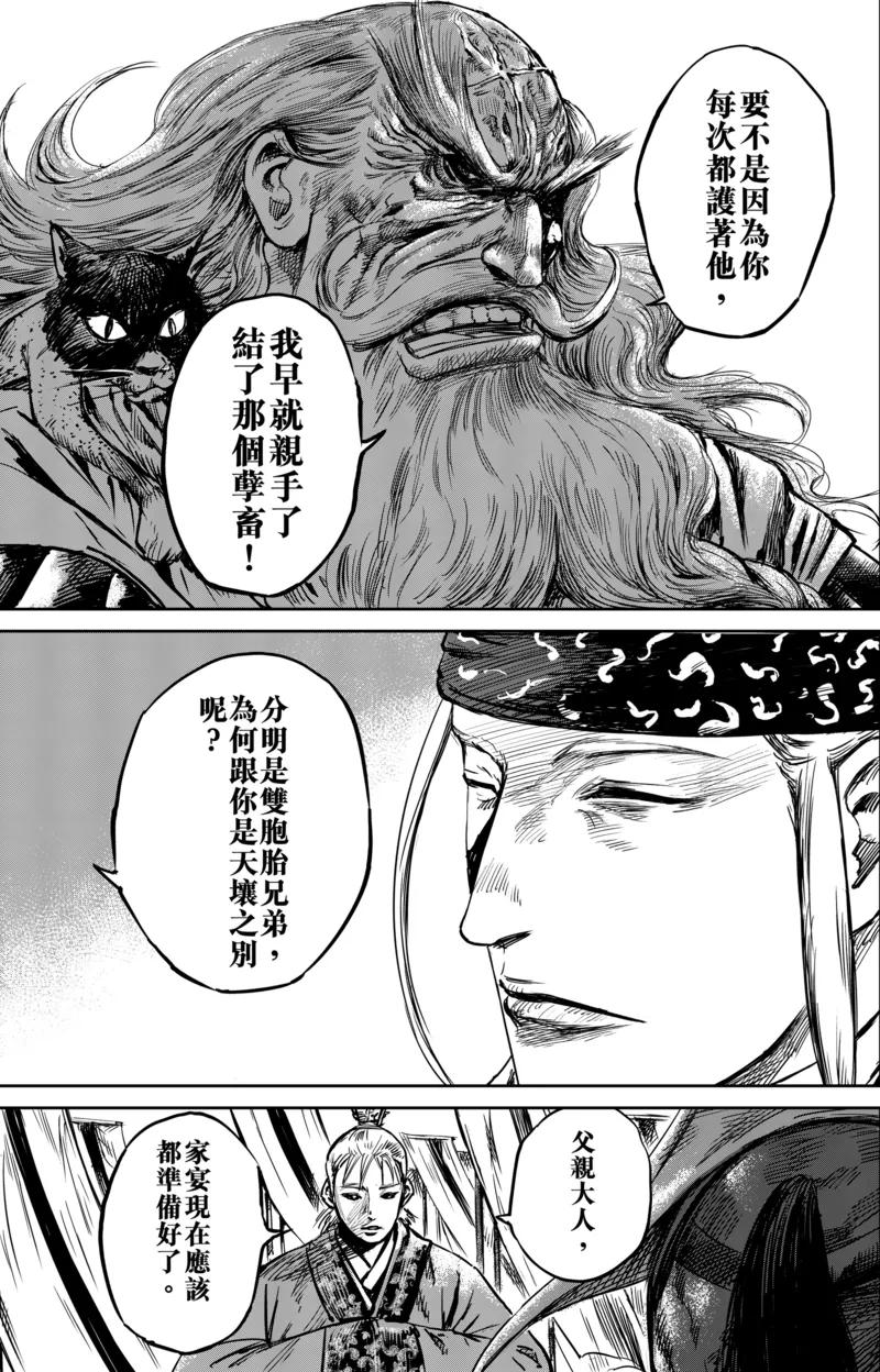镖人电影免费版在线观看漫画,第56话3 宇文家族2图