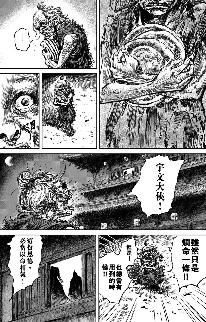 镖人漫画解说漫画,第55话1 义父2图