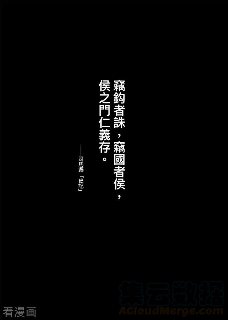镖人动画版上映时间漫画,第97话 裴世矩1图