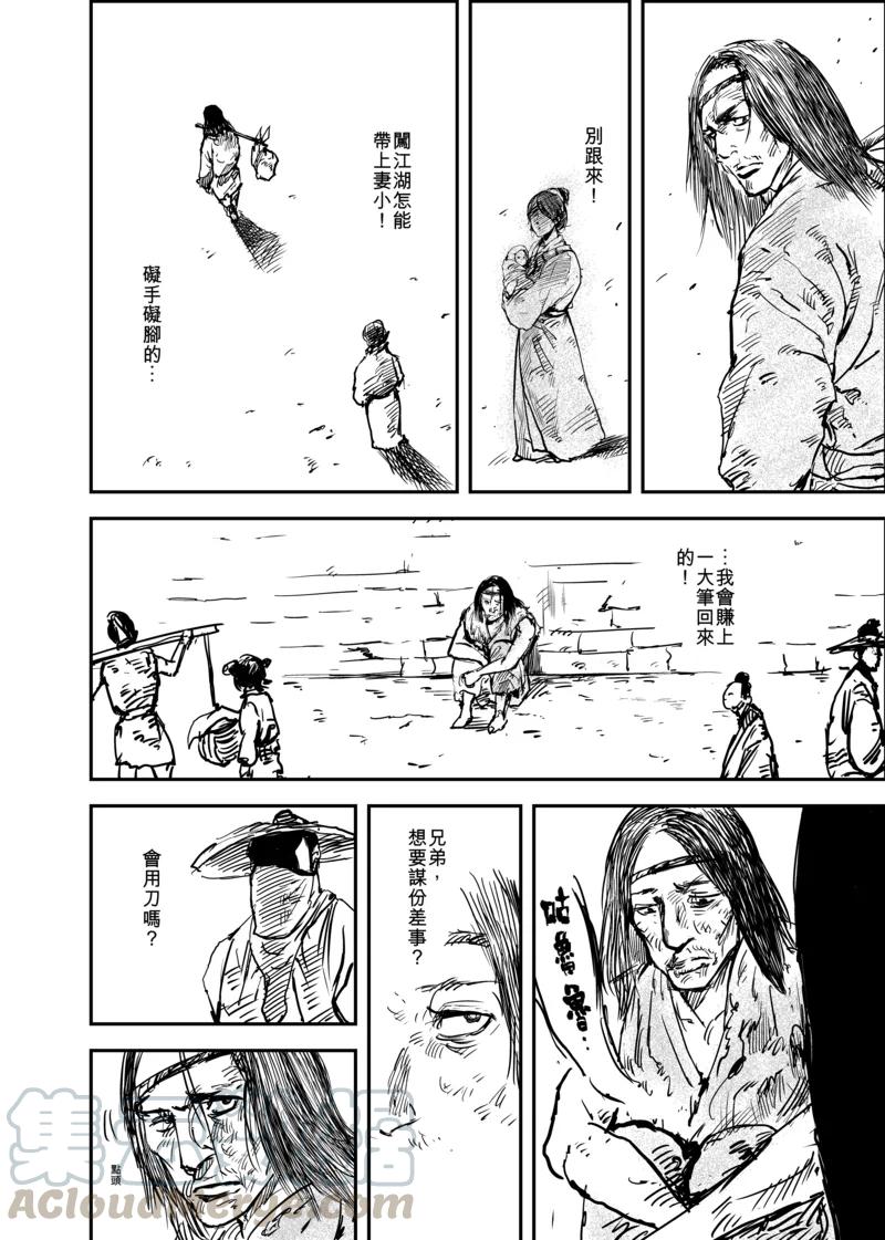 镖人演员表漫画,第5话 游侠31图