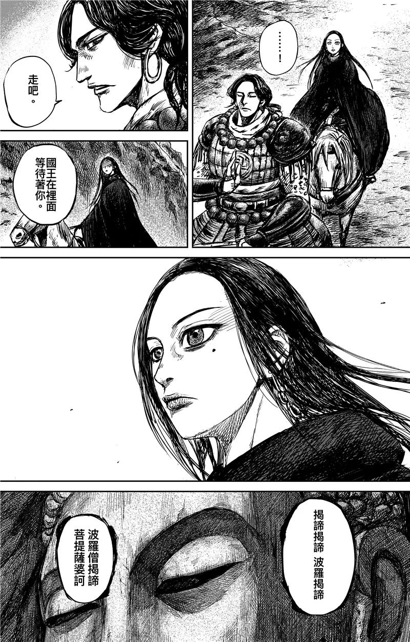 镖人动画第一季在线观看漫画,第74话1 边境者4图