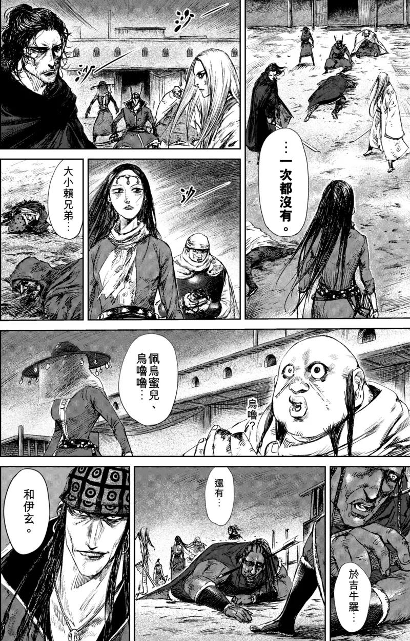 镖人漫画全集漫画,第22话 血亲3图