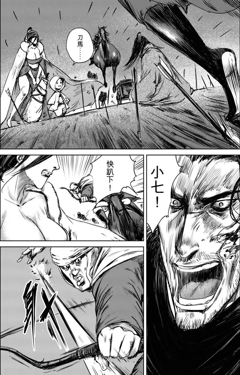 镖人漫画在线阅读免费漫画,第25话 逃脱2图