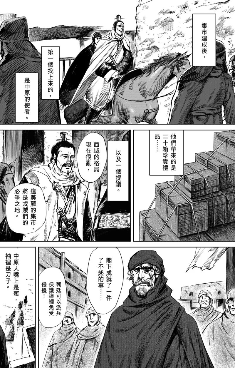 镖人漫画漫画,第24话 掠夺者们3图