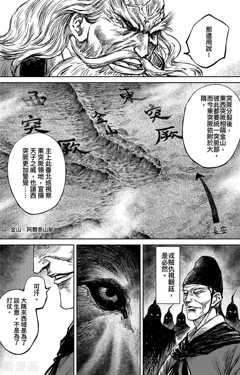 镖人电影免费版在线观看漫画,第98话 处罗可汗4图