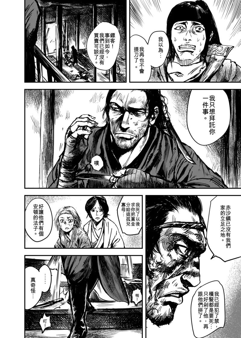 镖人演员表漫画,第5话 游侠35图