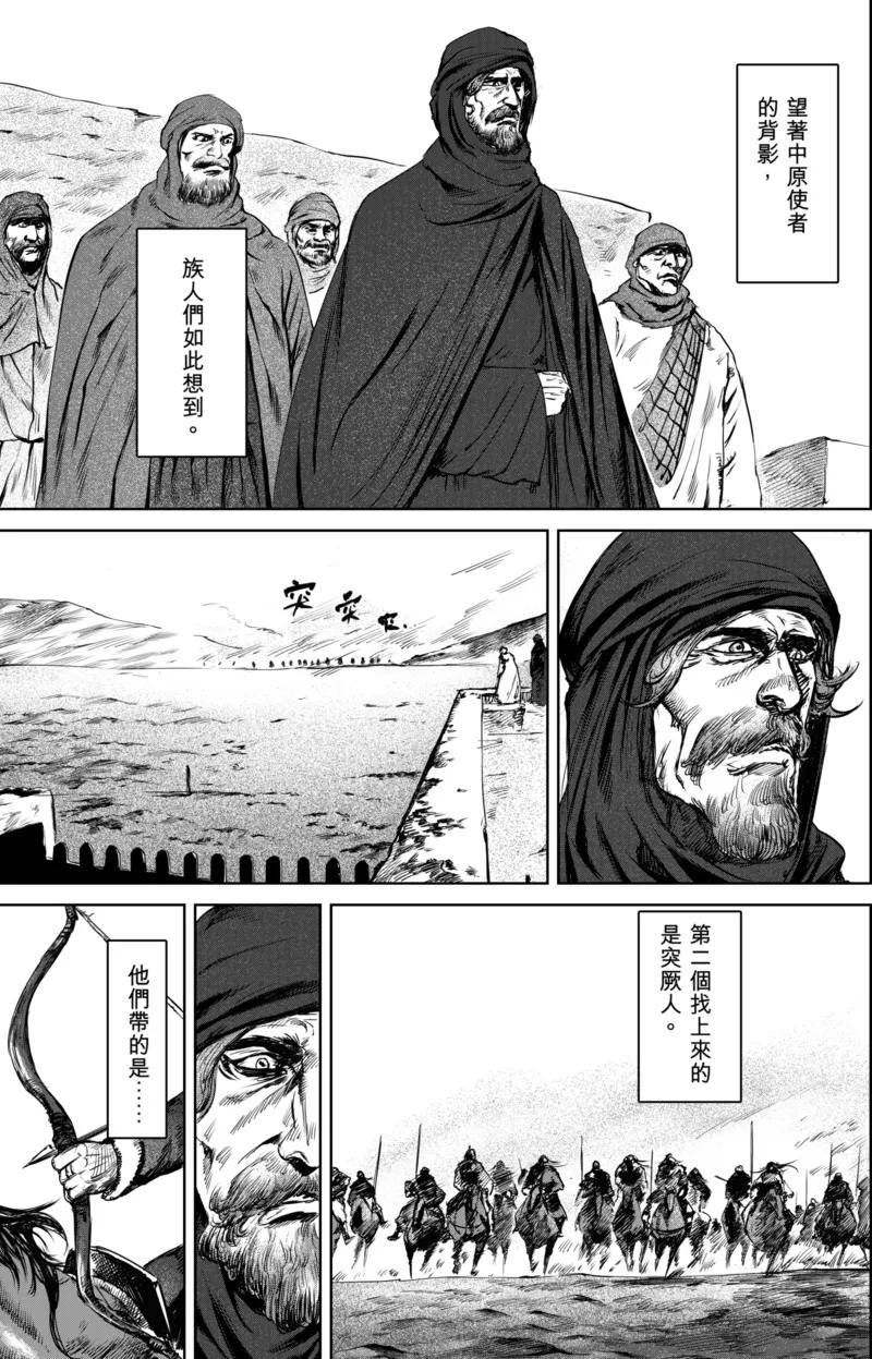 镖人漫画漫画,第24话 掠夺者们4图