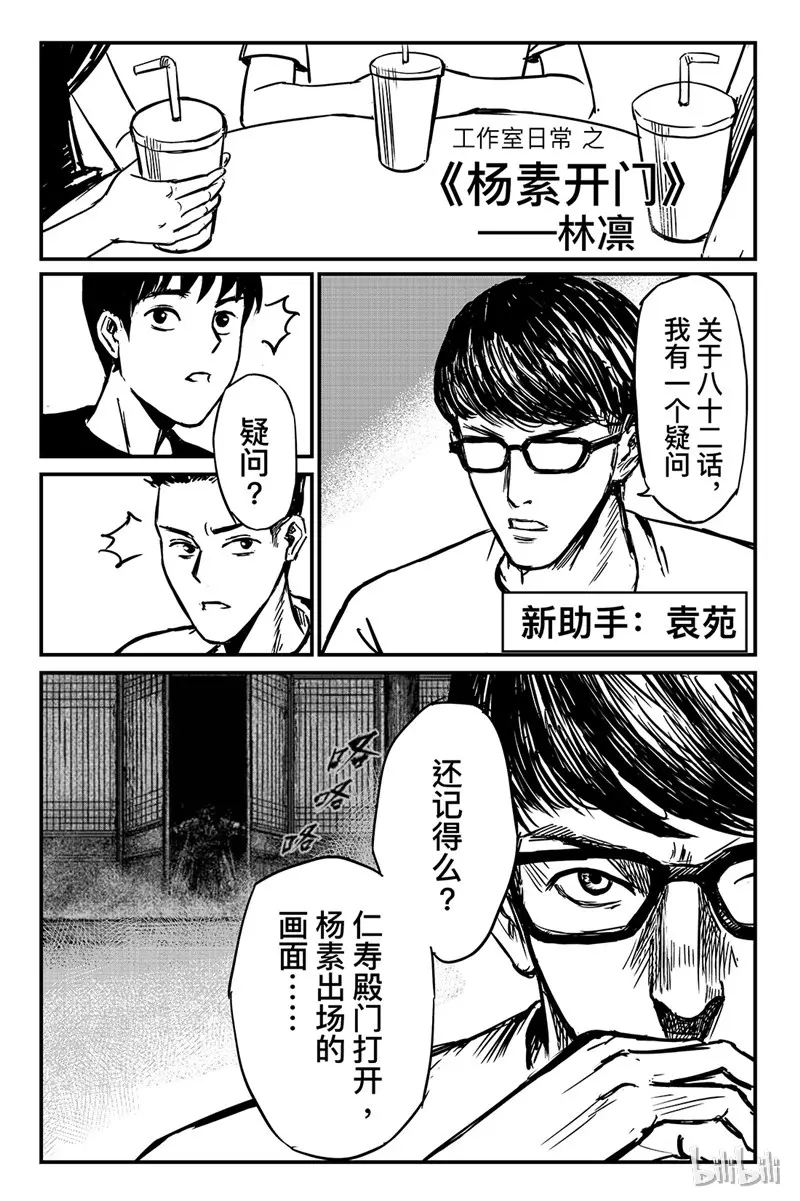 镖人漫画解说漫画,特篇3 特别篇1图