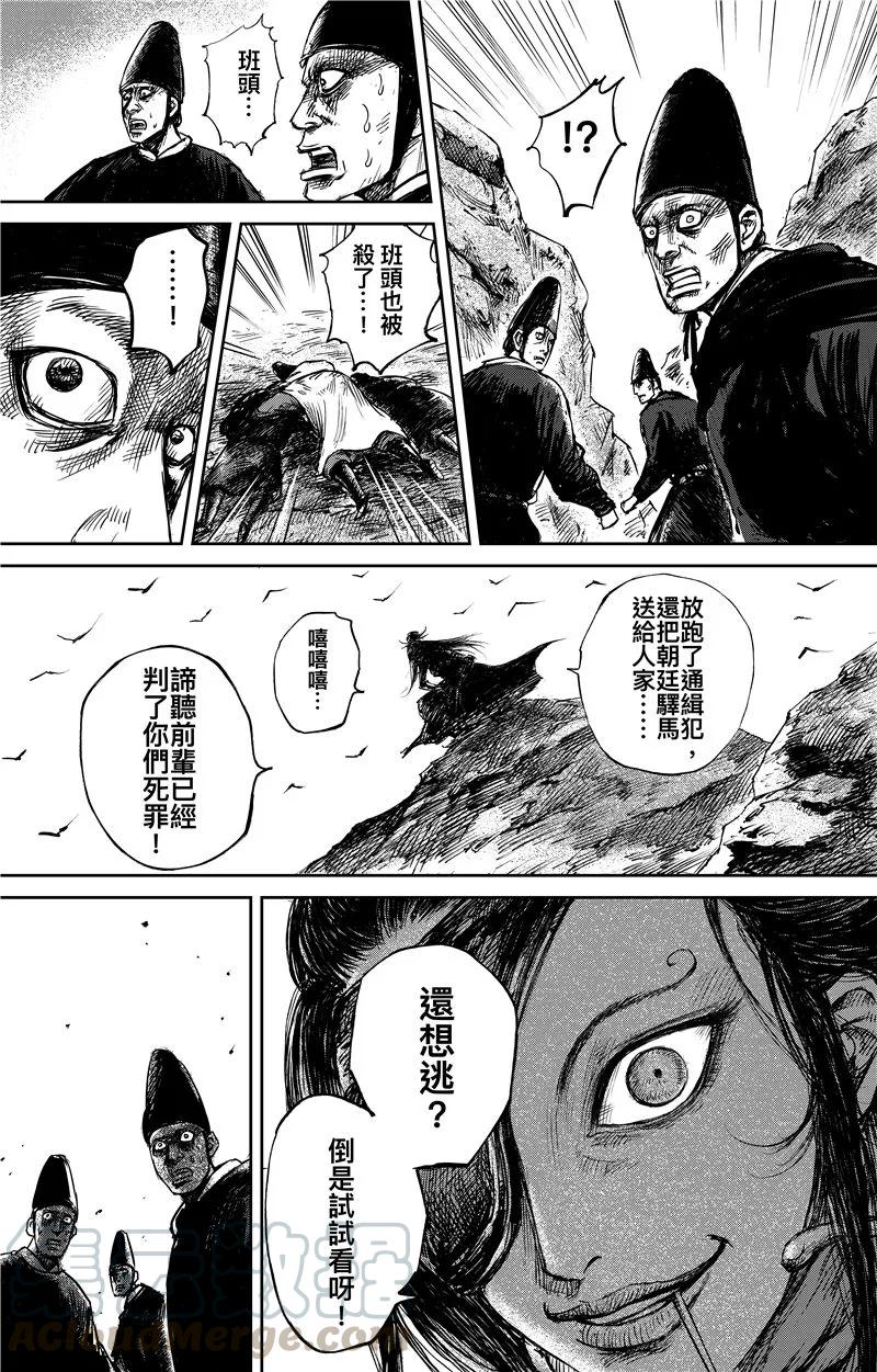 镖人漫画解说漫画,第68话1 劫难1图