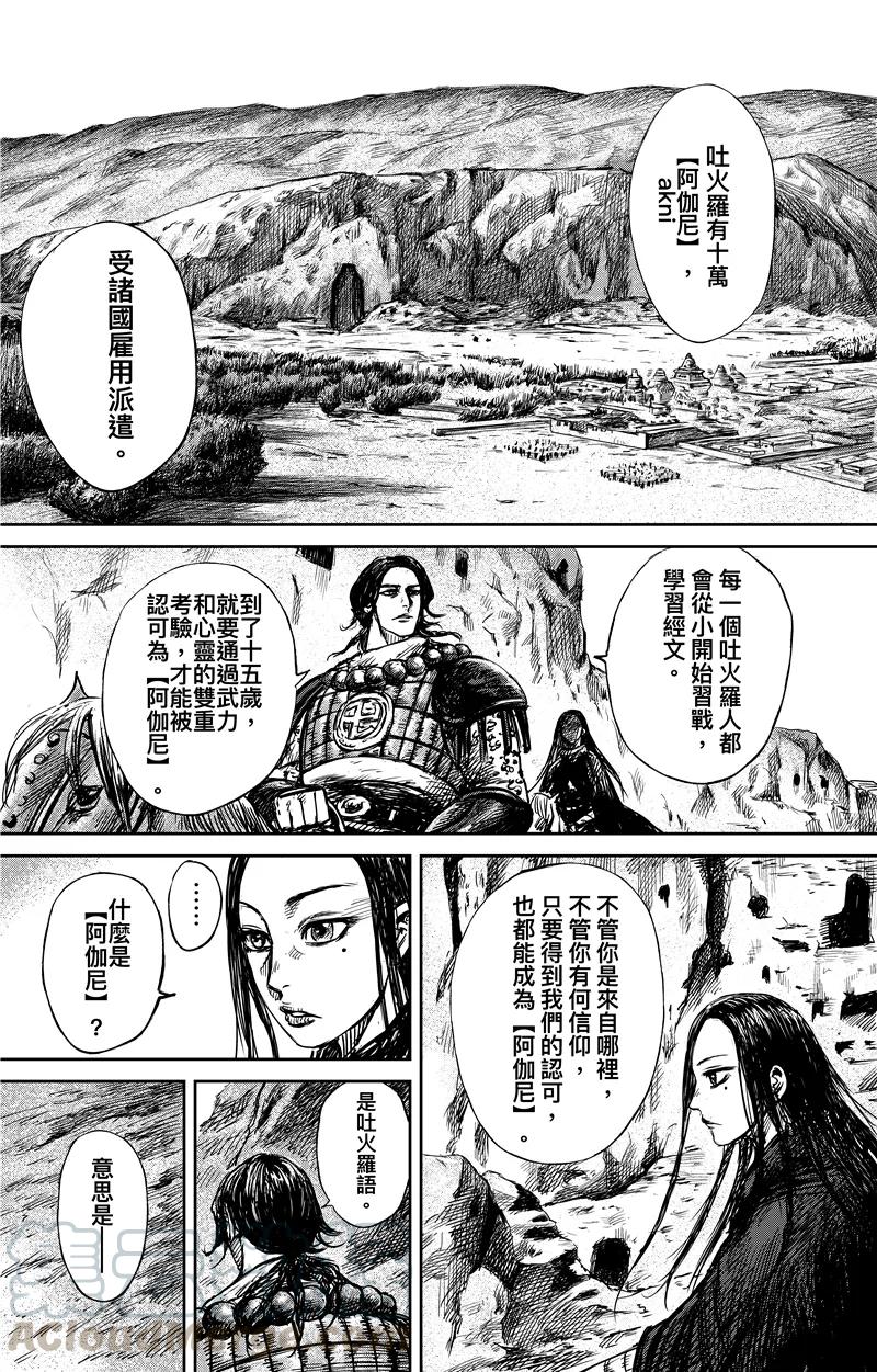 镖人动画第一季在线观看漫画,第74话1 边境者1图