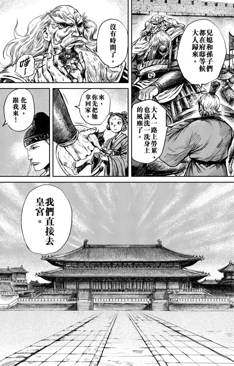 镖人电影免费版在线观看漫画,第56话3 宇文家族3图