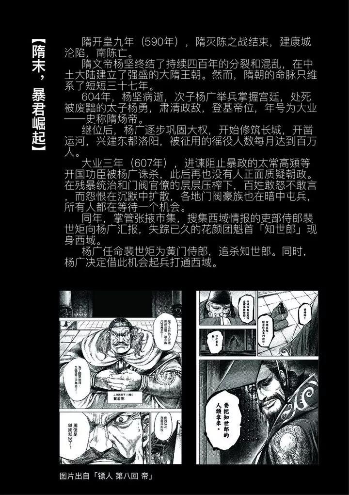 镖人电影免费版在线观看漫画,人设和背景2图