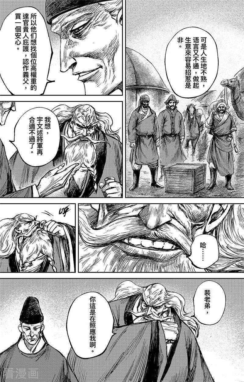 镖人动画版上映时间漫画,第97话 裴世矩4图