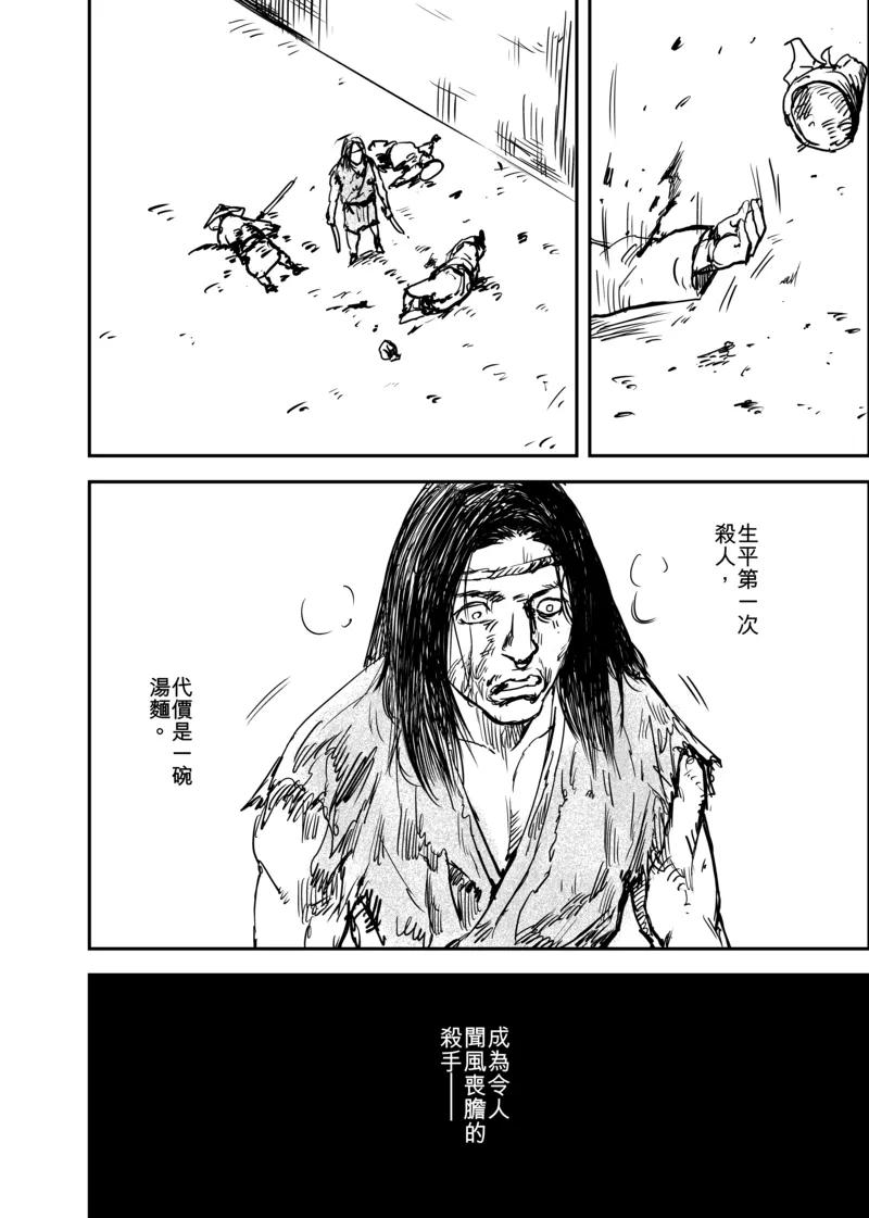 镖人演员表漫画,第5话 游侠33图