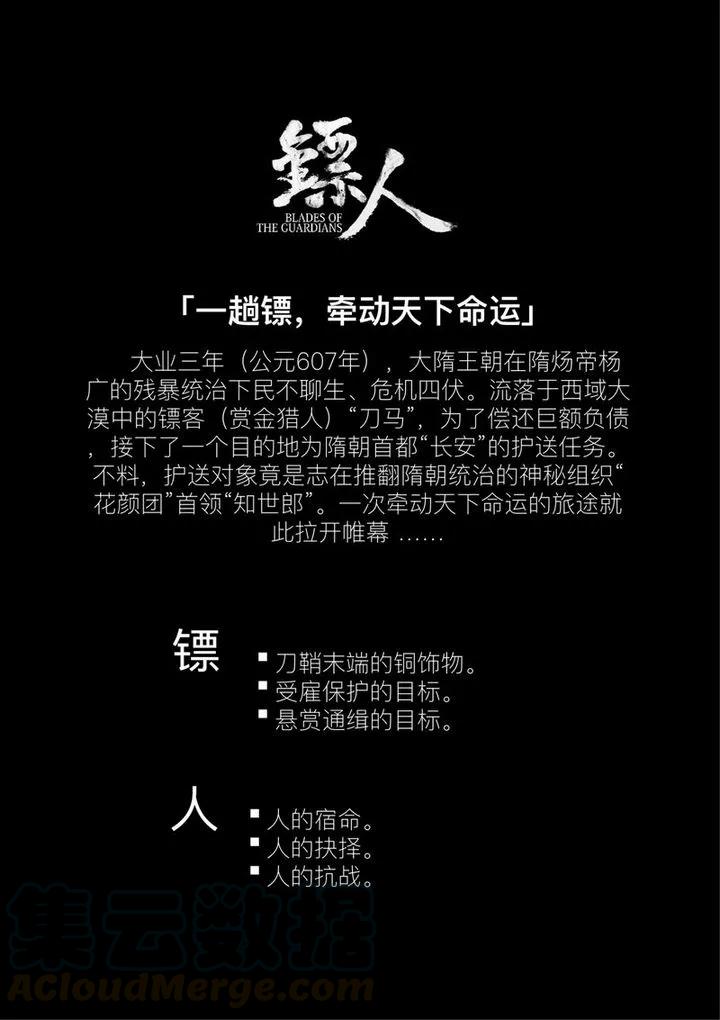 镖人电影免费版在线观看漫画,人设和背景1图