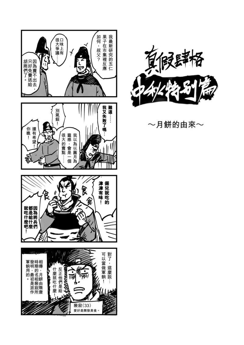 镖人什么时候上映漫画,番外2 中秋特别篇3图