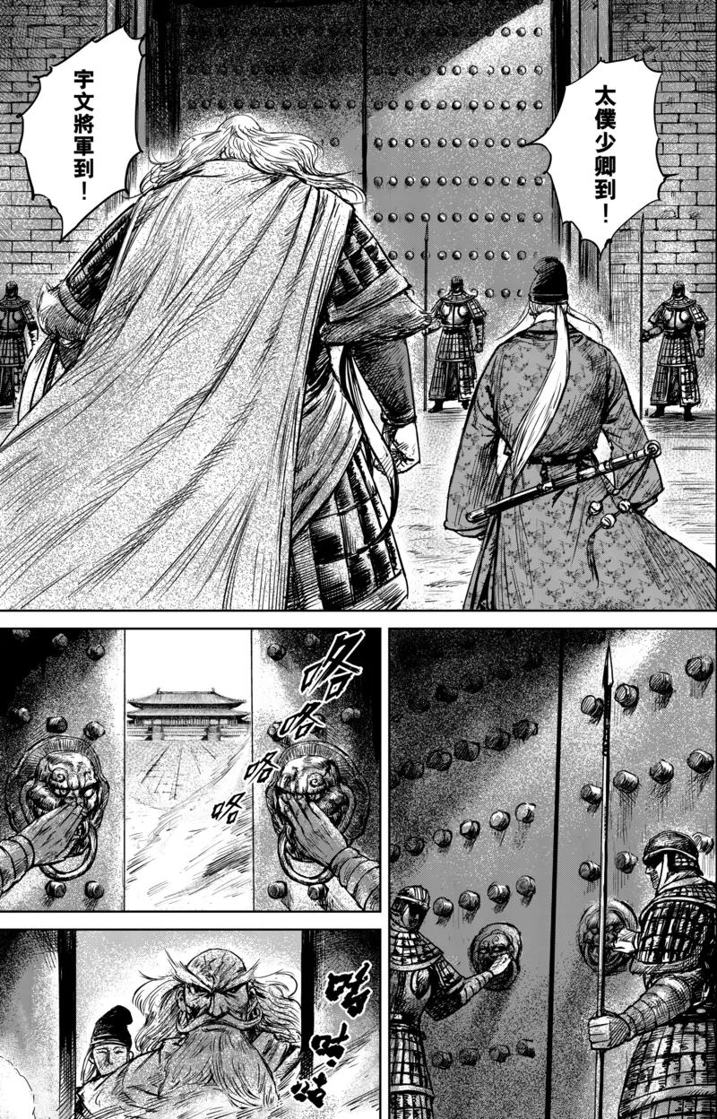 镖人电影免费版在线观看漫画,第56话3 宇文家族4图