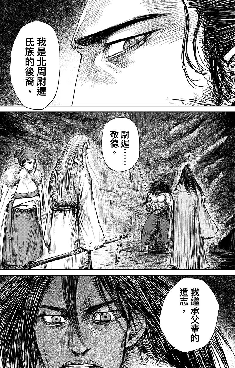 镖人漫画,第65话1 丙子椒林2图
