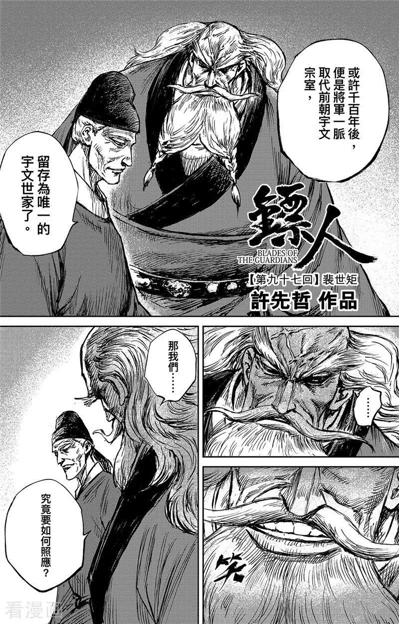 镖人动画版上映时间漫画,第97话 裴世矩2图