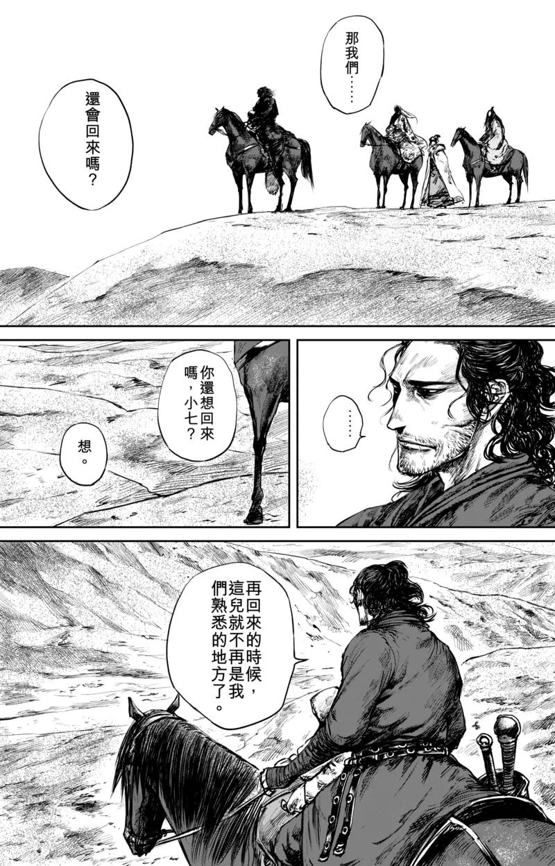镖人吴京谢霆锋漫画,第50话5 家园2图