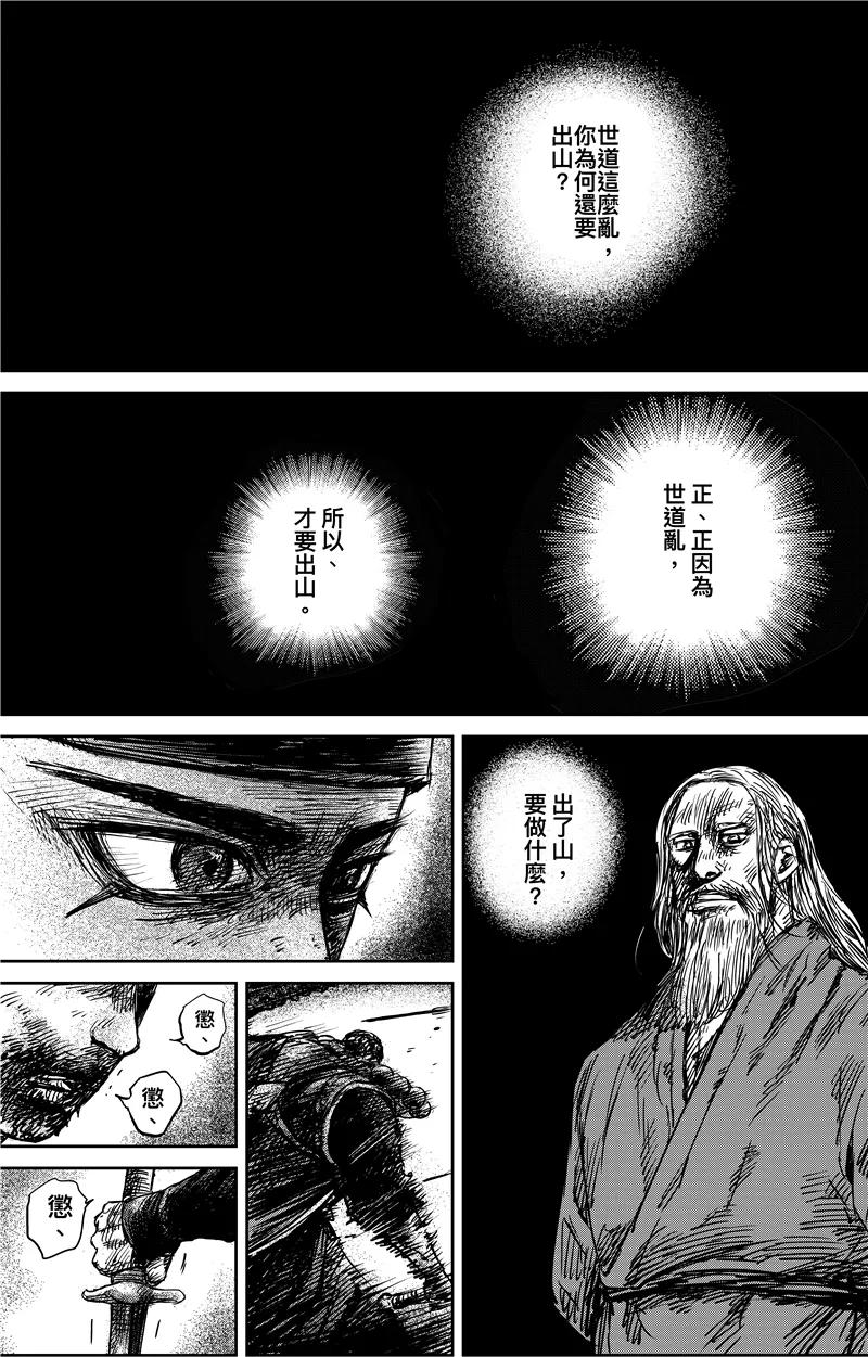 镖人漫画解说漫画,第70话 撒手锏3图