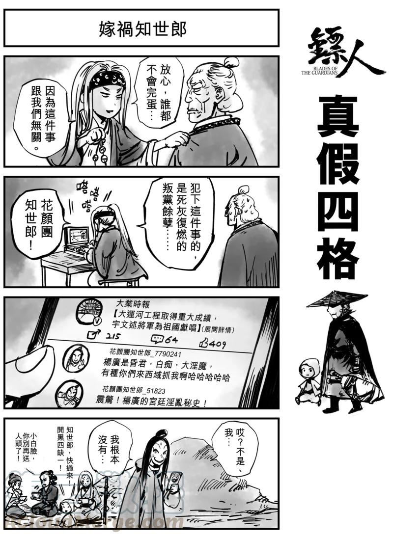 镖人电影免费版在线观看漫画,番外7 真假四格篇 嫁祸知世郎1图