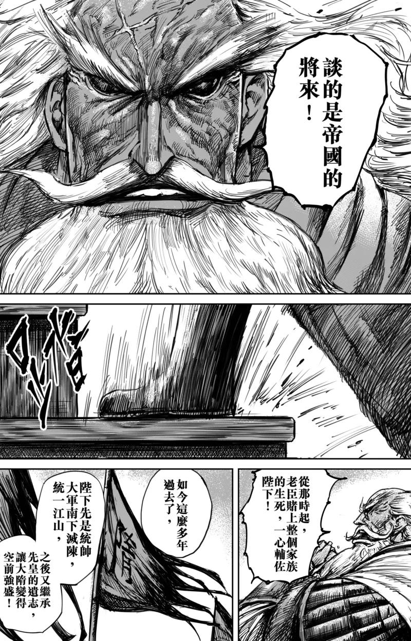镖人电视剧漫画,第57话 帝国4图