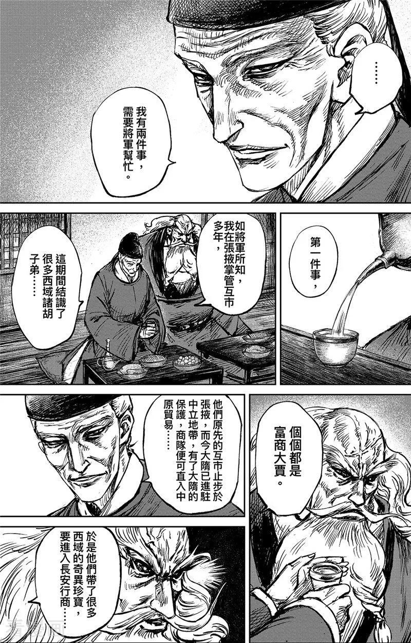 镖人动画版上映时间漫画,第97话 裴世矩3图