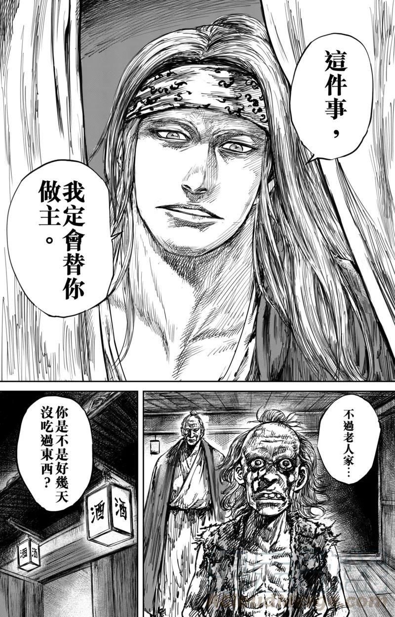 镖人漫画解说漫画,第55话1 义父1图