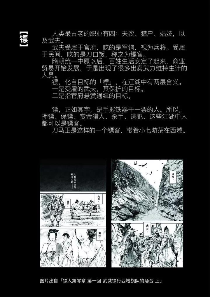镖人电影免费版在线观看漫画,人设和背景3图