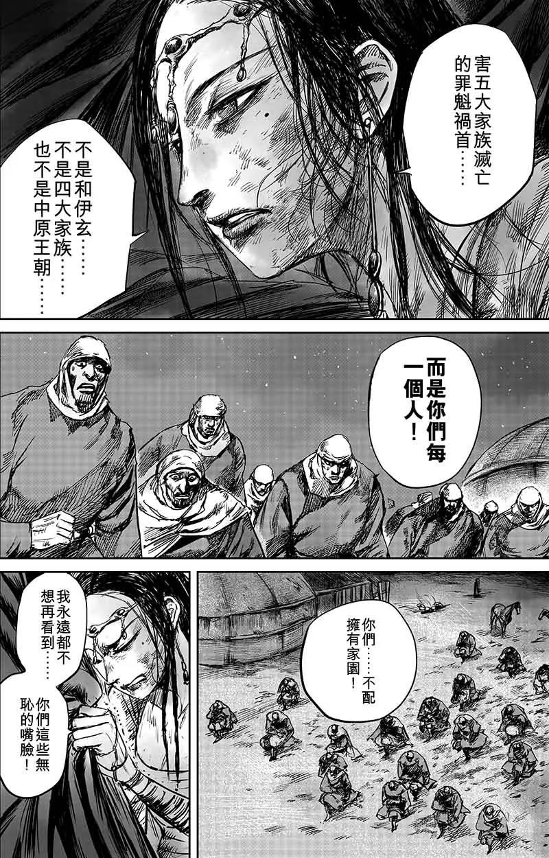 镖人吴京谢霆锋漫画,第50话2 家园2图