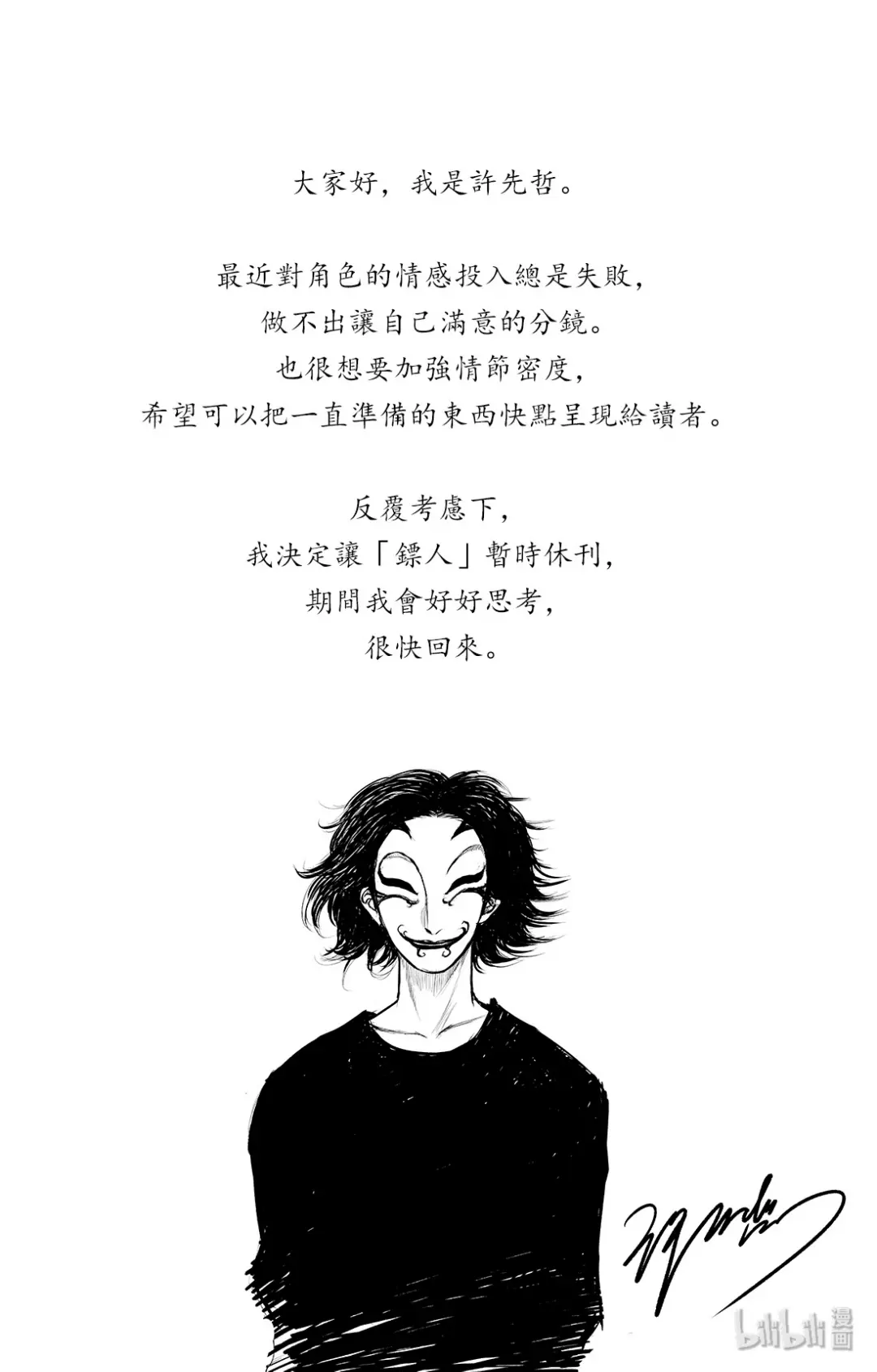 镖人动画版上映时间漫画,146 作者说1图