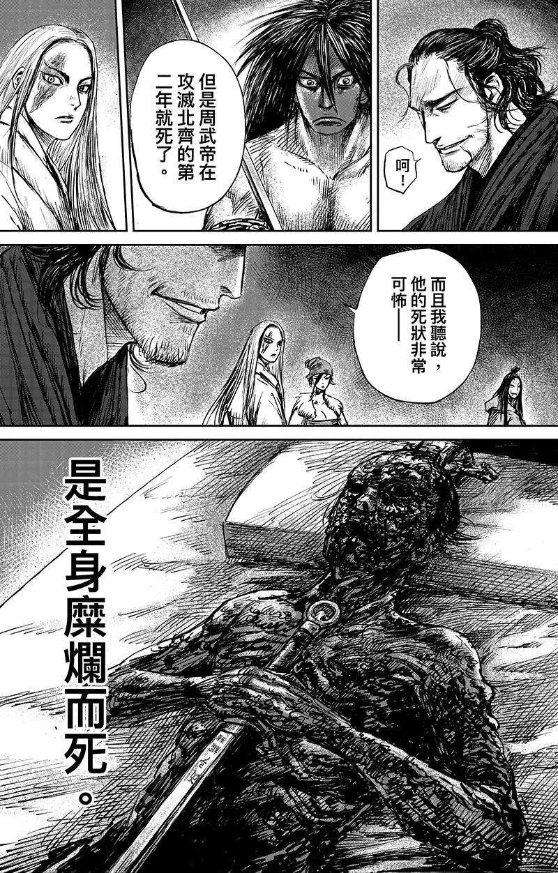 镖人漫画,第65话1 丙子椒林5图