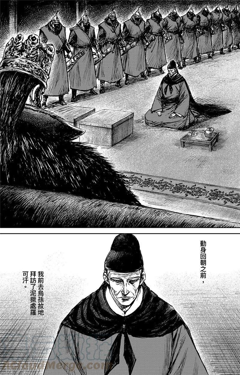 镖人电影免费版在线观看漫画,第98话 处罗可汗1图