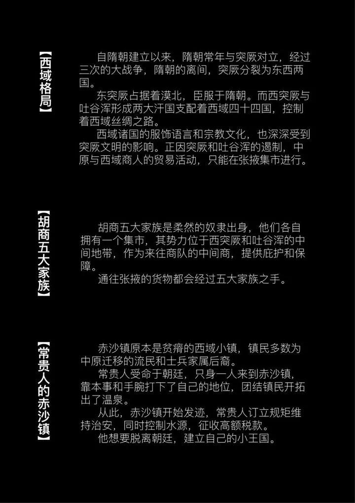 镖人电影免费版在线观看漫画,人设和背景5图