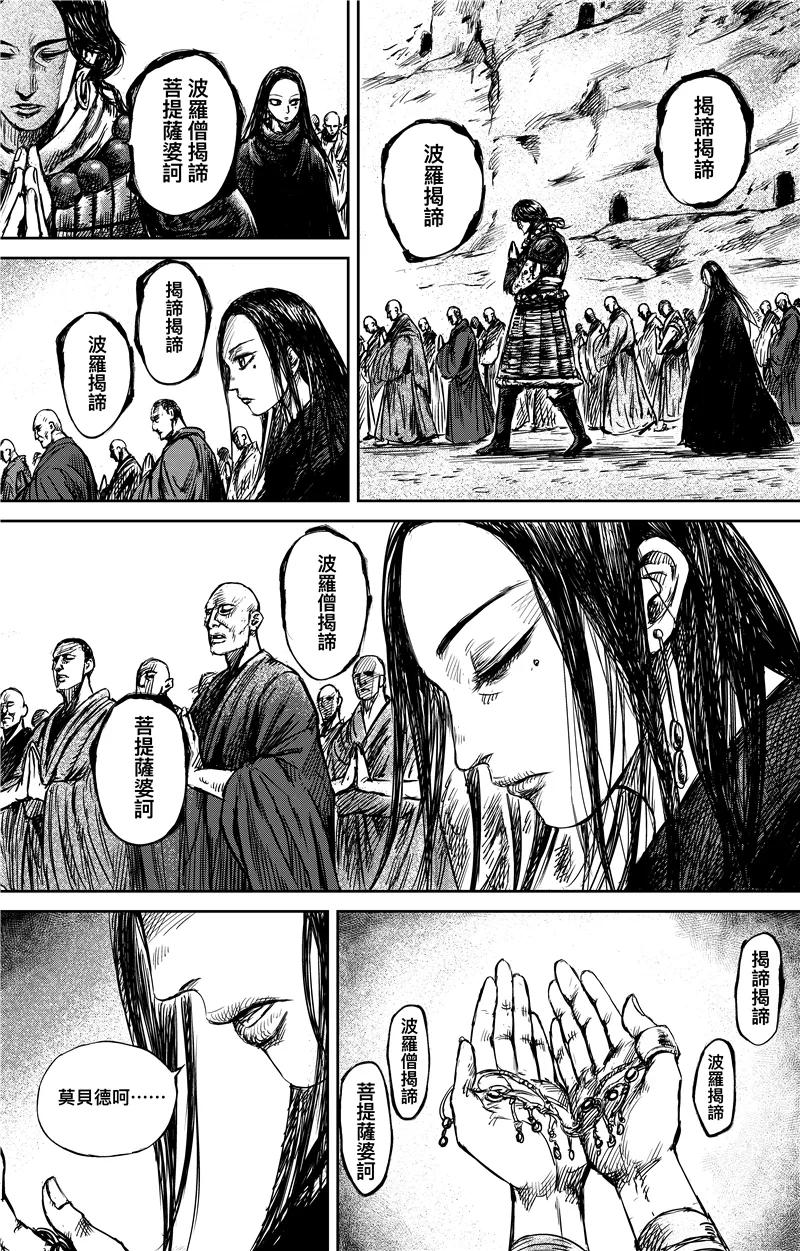 镖人动画第一季在线观看漫画,第74话1 边境者5图