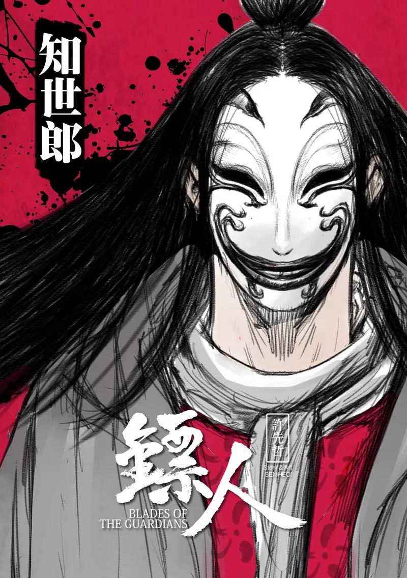 镖人电影免费版在线观看漫画,番外7 真假四格篇 嫁祸知世郎2图