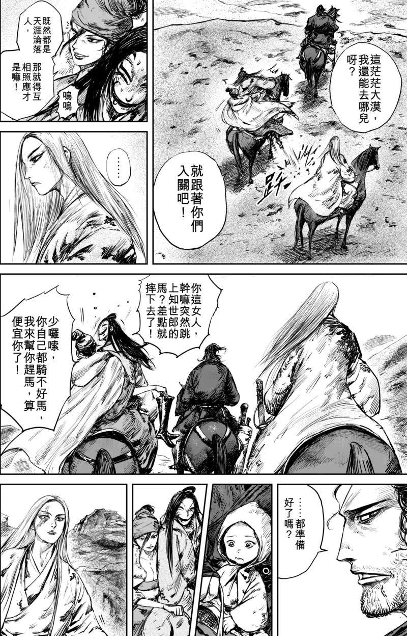 镖人吴京谢霆锋漫画,第50话5 家园4图