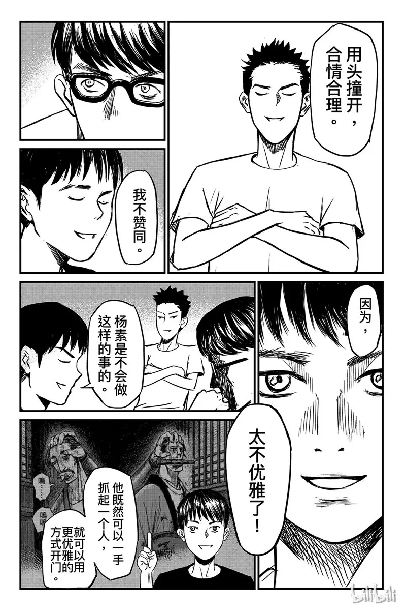 镖人漫画解说漫画,特篇3 特别篇5图