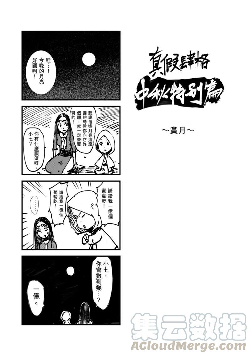 镖人什么时候上映漫画,番外2 中秋特别篇1图