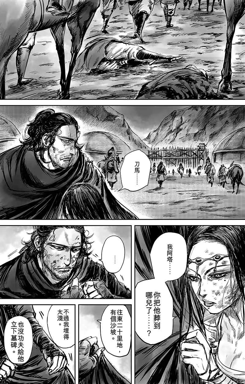 镖人吴京谢霆锋漫画,第50话2 家园5图