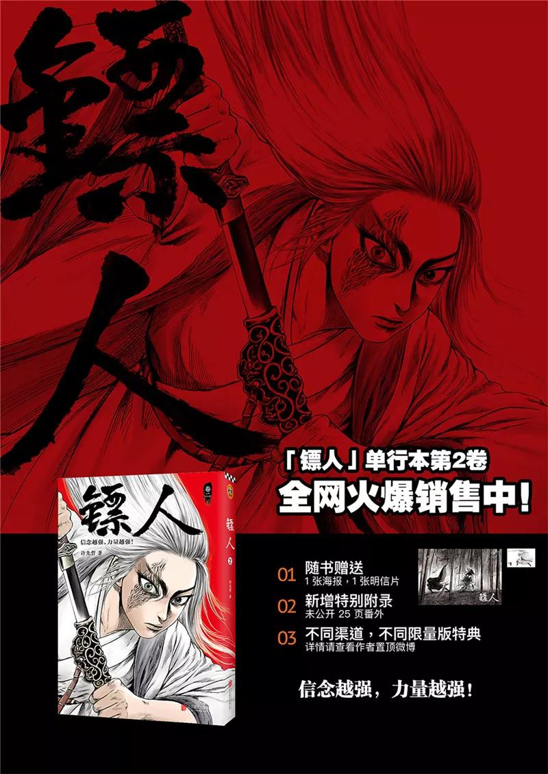 镖人漫画全集漫画,作者说3图
