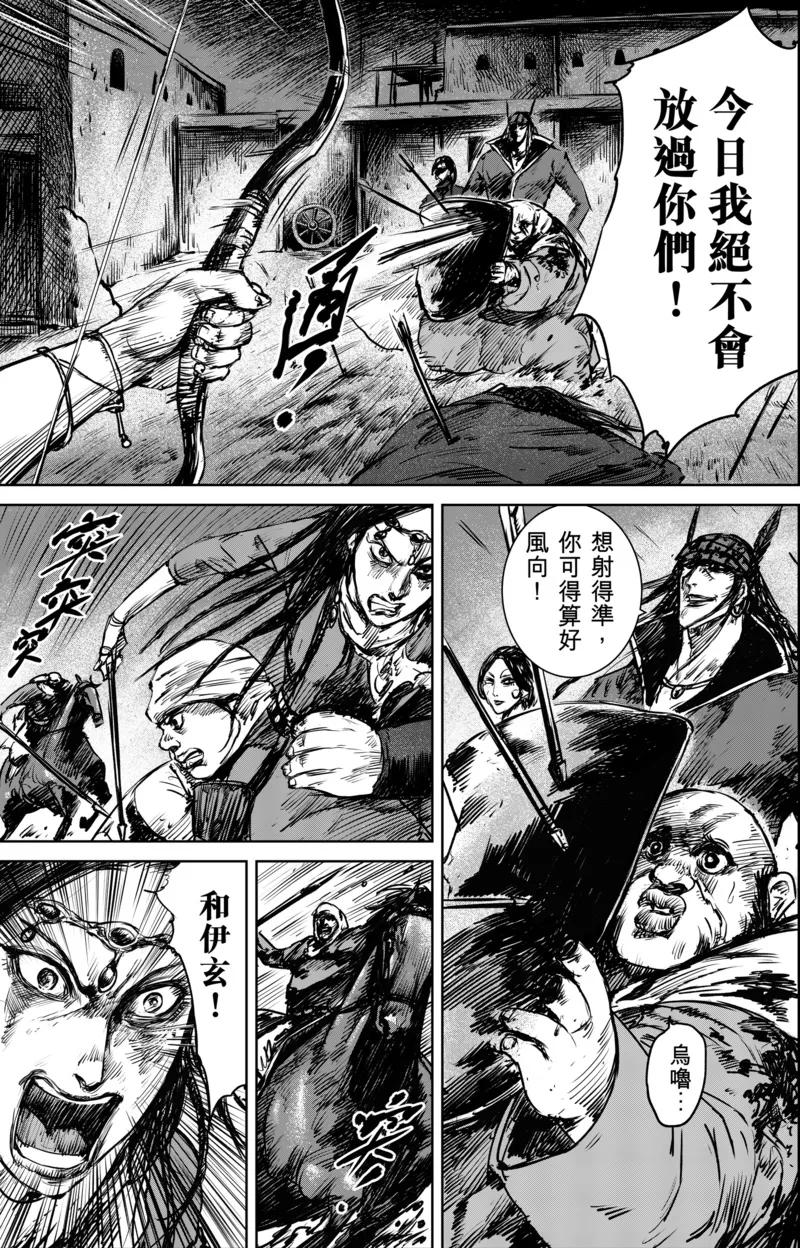镖人在线观看免费完整版漫画,第26话 杀出去4图