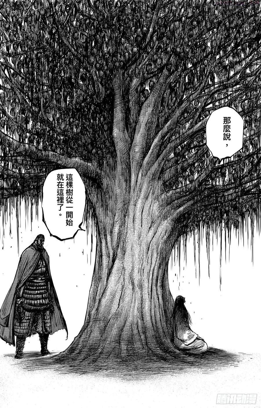 镖人电视剧漫画,第一百零五话2图