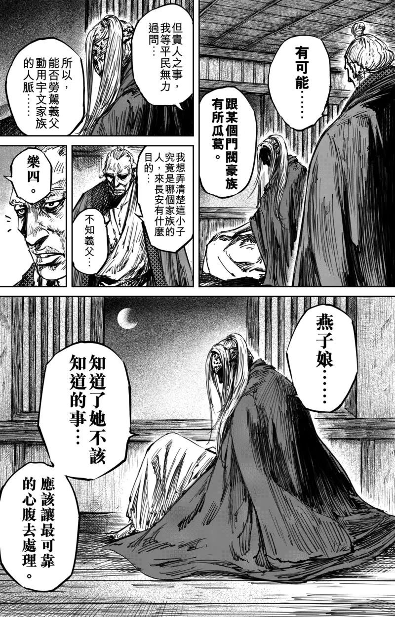 镖人漫画解说漫画,第55话1 义父5图
