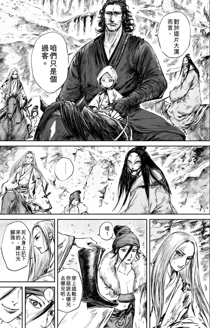 镖人吴京谢霆锋漫画,第50话5 家园3图