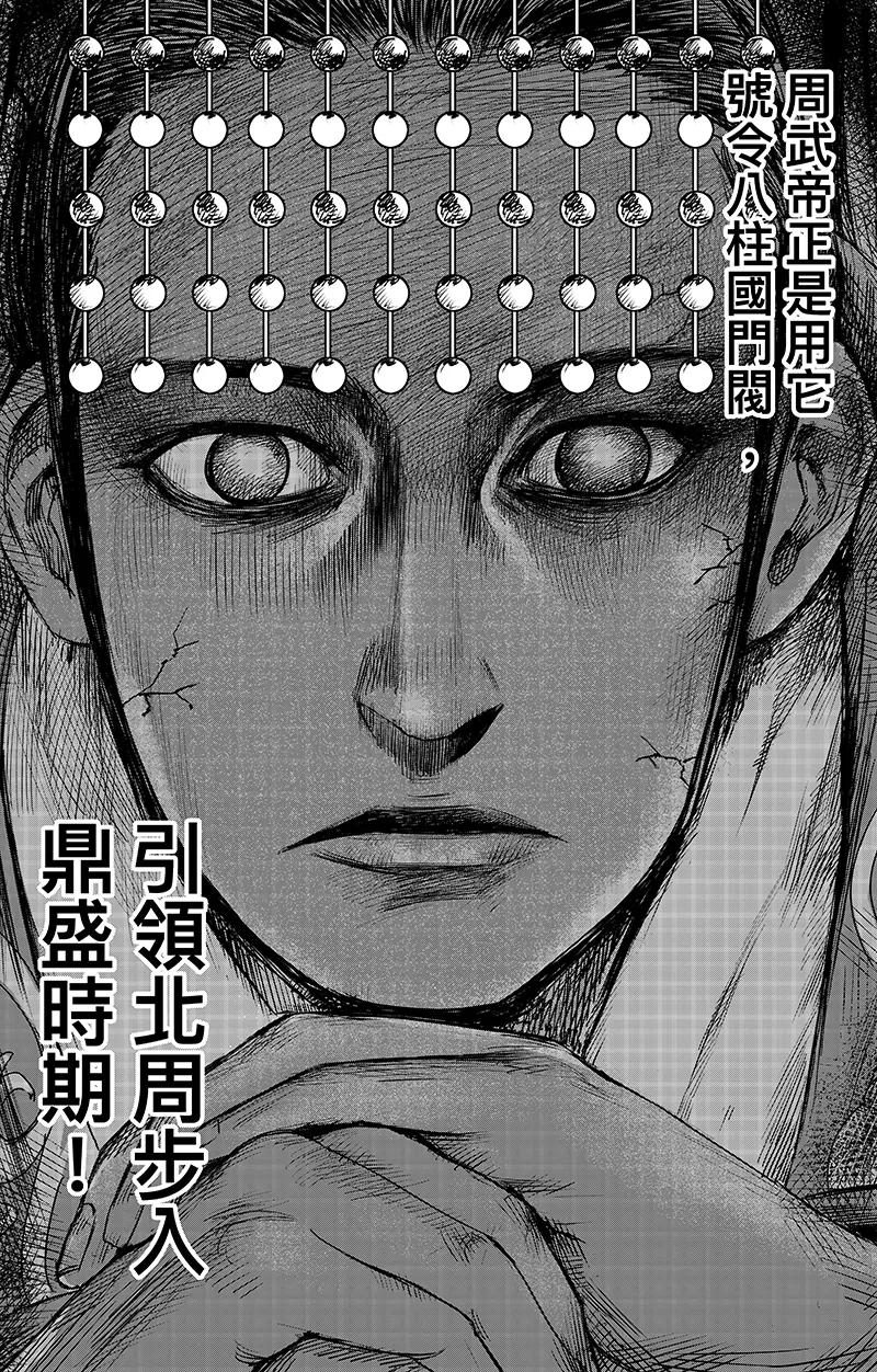 镖人漫画,第65话1 丙子椒林4图
