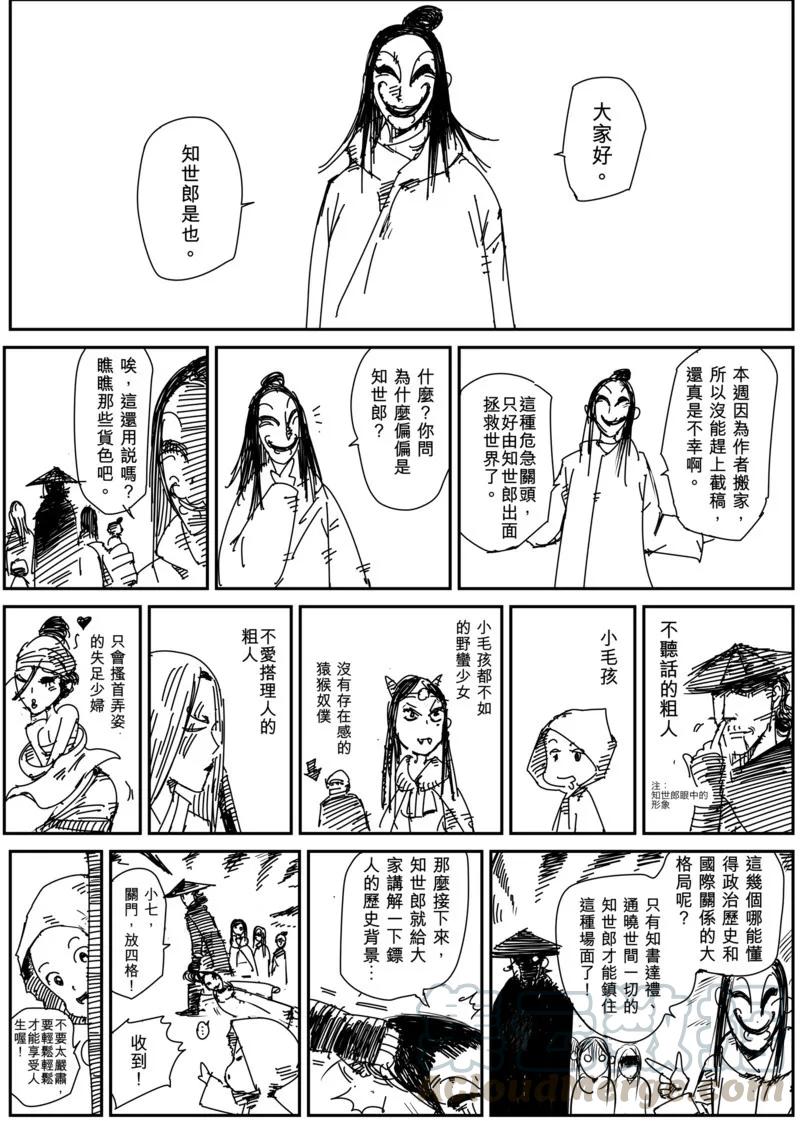 镖人动画第一季在线观看漫画,番外31图