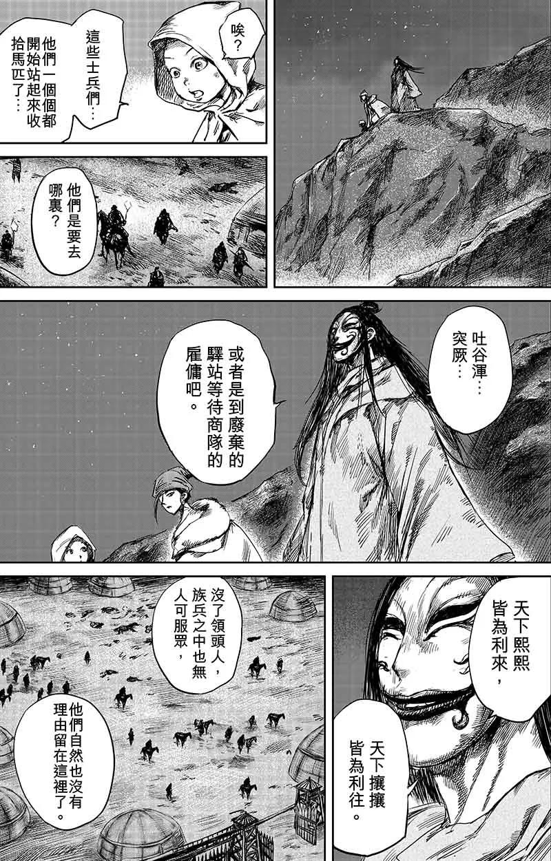镖人吴京谢霆锋漫画,第50话2 家园4图